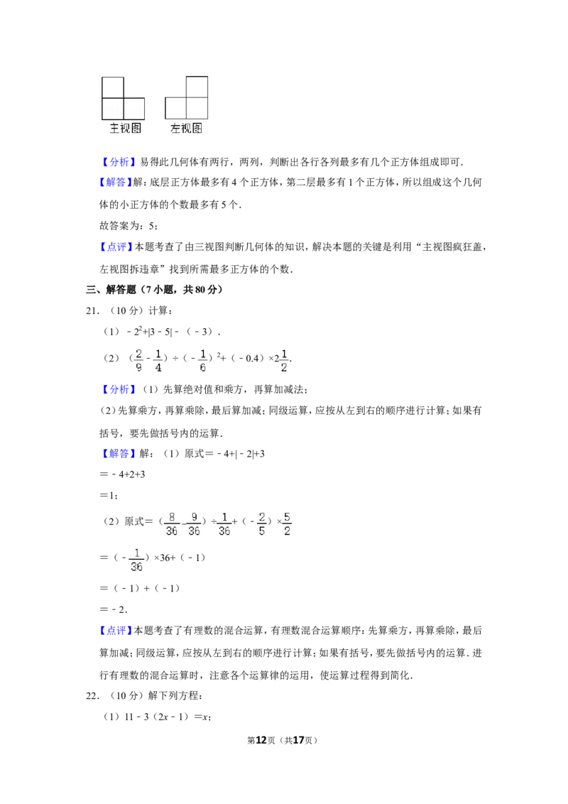 2021-2022学年贵州省毕节市七年级（上）期末数学试卷_北师大初中数学_7上-北师大版初中数学_7上-初中数学北师大（旧版）赠送_05习题试卷_6历年真题