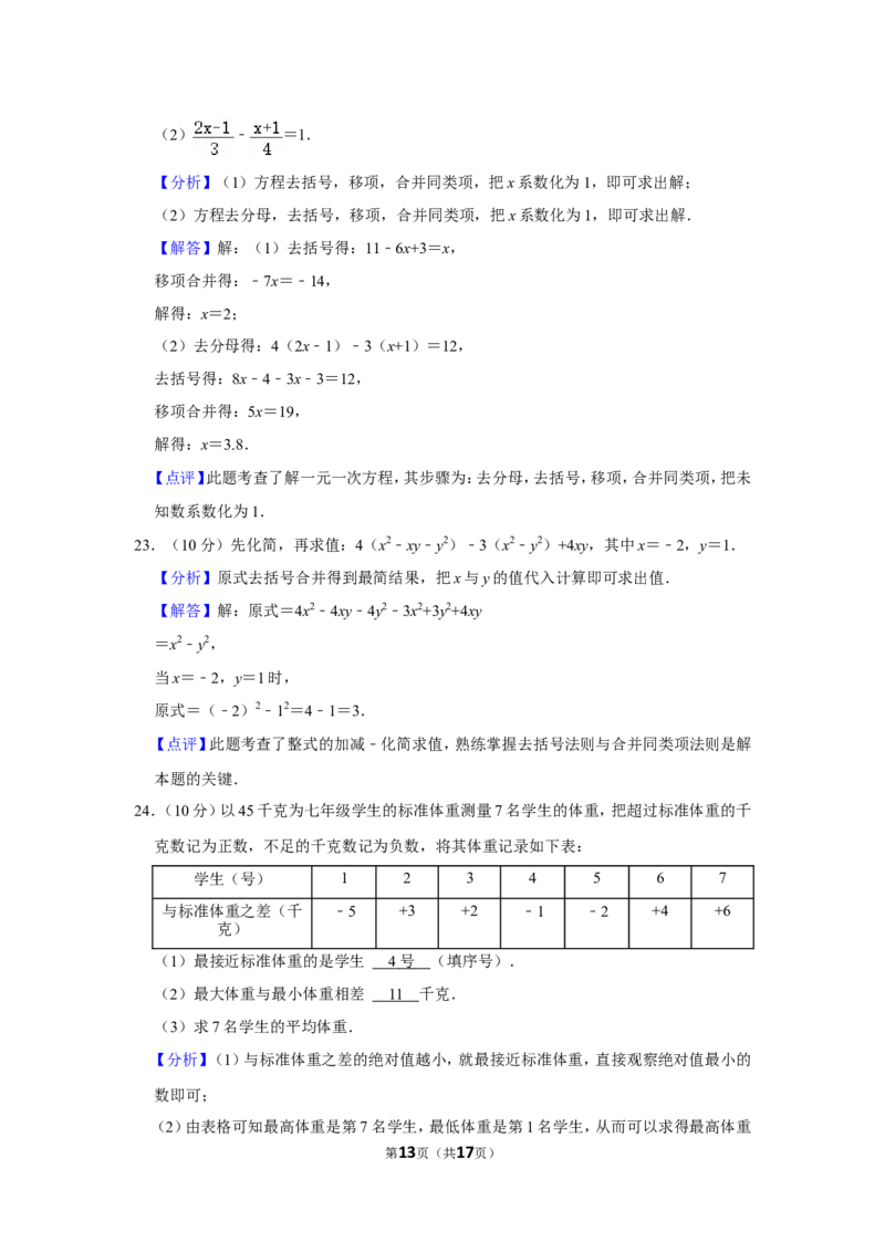 2021-2022学年贵州省毕节市七年级（上）期末数学试卷_北师大初中数学_7上-北师大版初中数学_7上-初中数学北师大（旧版）赠送_05习题试卷_6历年真题