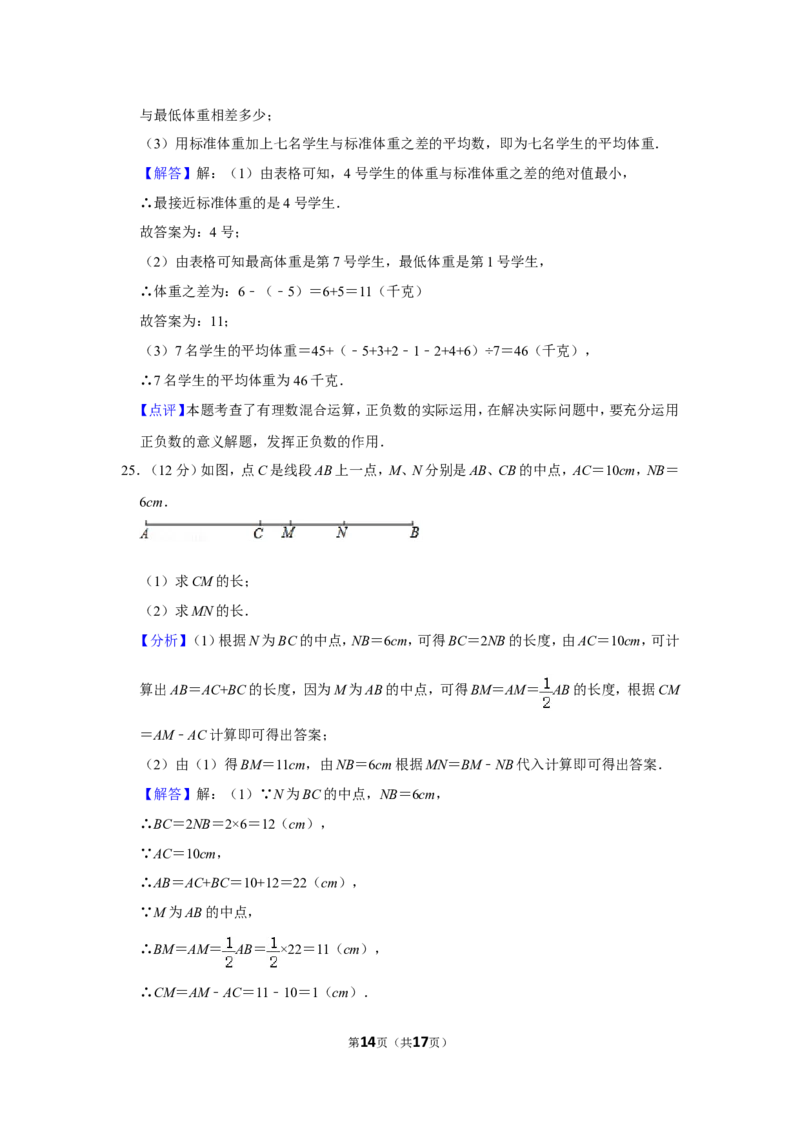 2021-2022学年贵州省毕节市七年级（上）期末数学试卷_北师大初中数学_7上-北师大版初中数学_7上-初中数学北师大（旧版）赠送_05习题试卷_6历年真题