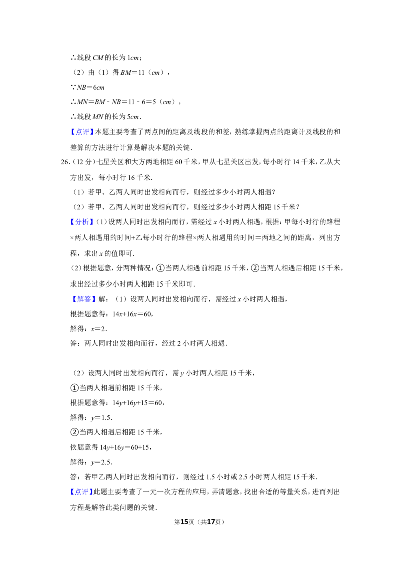 2021-2022学年贵州省毕节市七年级（上）期末数学试卷_北师大初中数学_7上-北师大版初中数学_7上-初中数学北师大（旧版）赠送_05习题试卷_6历年真题