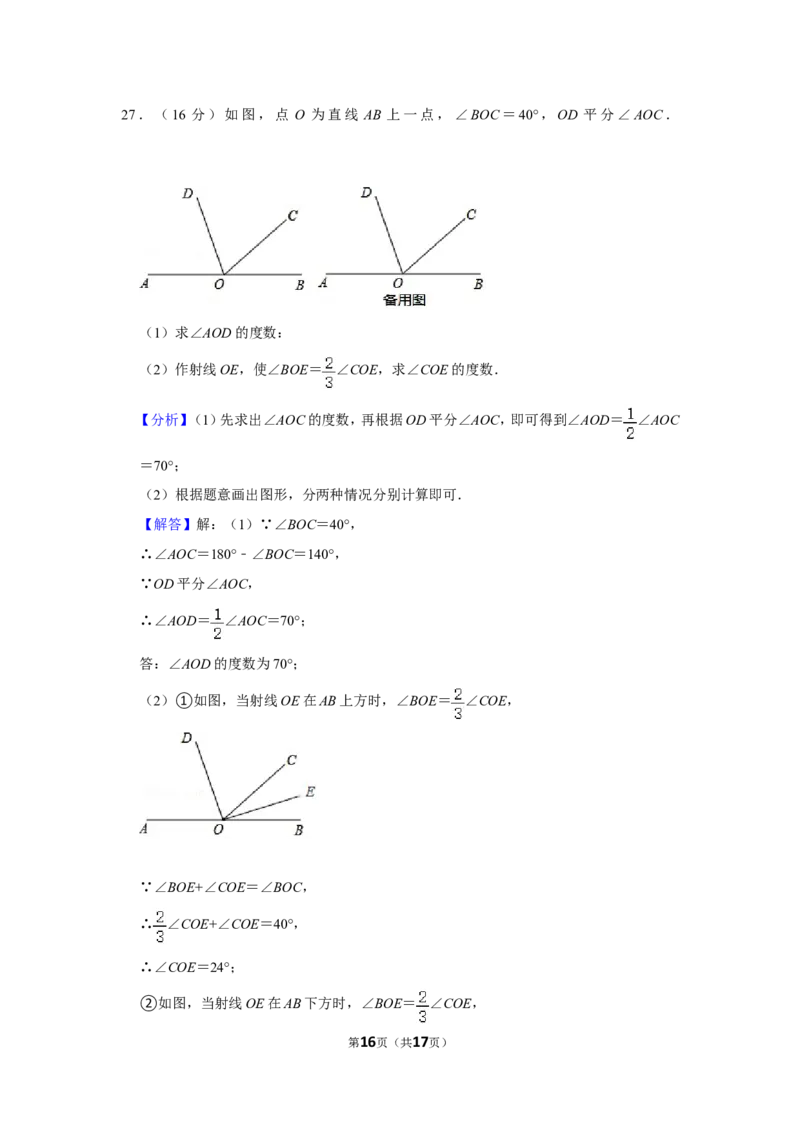 2021-2022学年贵州省毕节市七年级（上）期末数学试卷_北师大初中数学_7上-北师大版初中数学_7上-初中数学北师大（旧版）赠送_05习题试卷_6历年真题