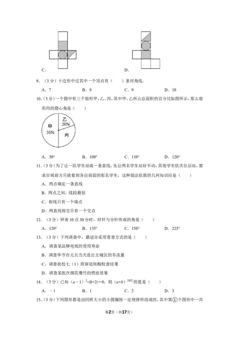 2021-2022学年贵州省毕节市七年级（上）期末数学试卷_北师大初中数学_7上-北师大版初中数学_7上-初中数学北师大（旧版）赠送_05习题试卷_6历年真题