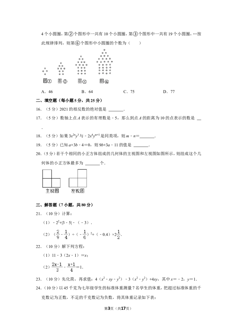 2021-2022学年贵州省毕节市七年级（上）期末数学试卷_北师大初中数学_7上-北师大版初中数学_7上-初中数学北师大（旧版）赠送_05习题试卷_6历年真题