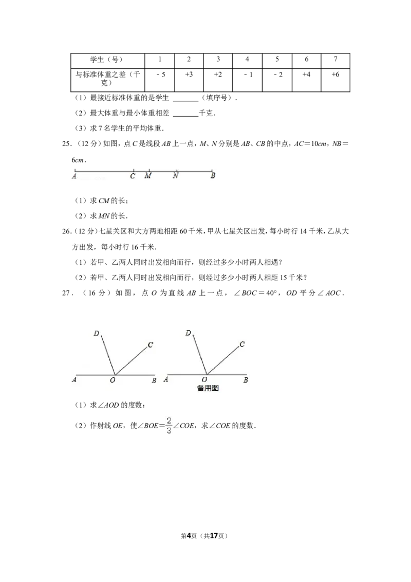 2021-2022学年贵州省毕节市七年级（上）期末数学试卷_北师大初中数学_7上-北师大版初中数学_7上-初中数学北师大（旧版）赠送_05习题试卷_6历年真题