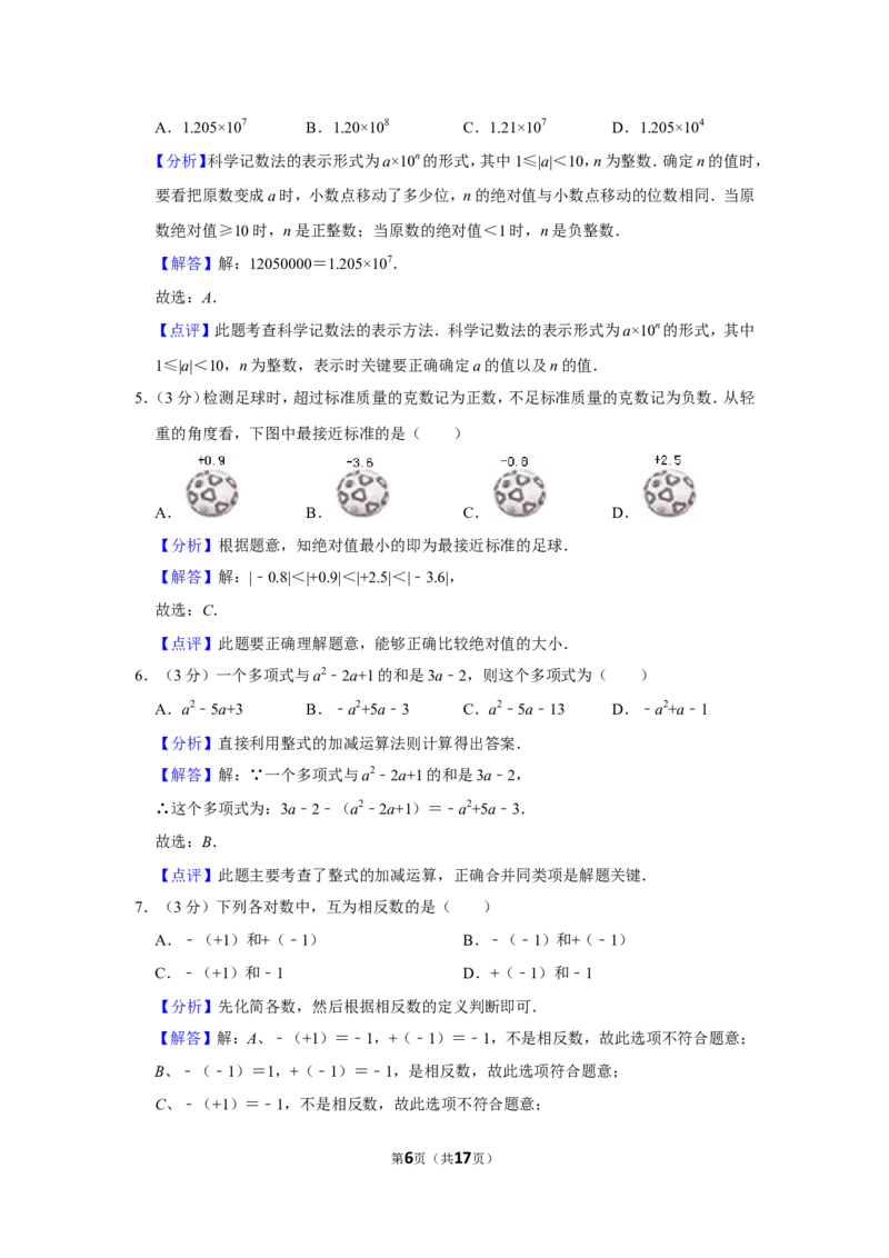 2021-2022学年贵州省毕节市七年级（上）期末数学试卷_北师大初中数学_7上-北师大版初中数学_7上-初中数学北师大（旧版）赠送_05习题试卷_6历年真题