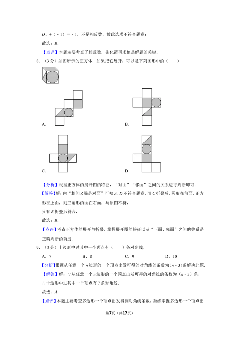 2021-2022学年贵州省毕节市七年级（上）期末数学试卷_北师大初中数学_7上-北师大版初中数学_7上-初中数学北师大（旧版）赠送_05习题试卷_6历年真题