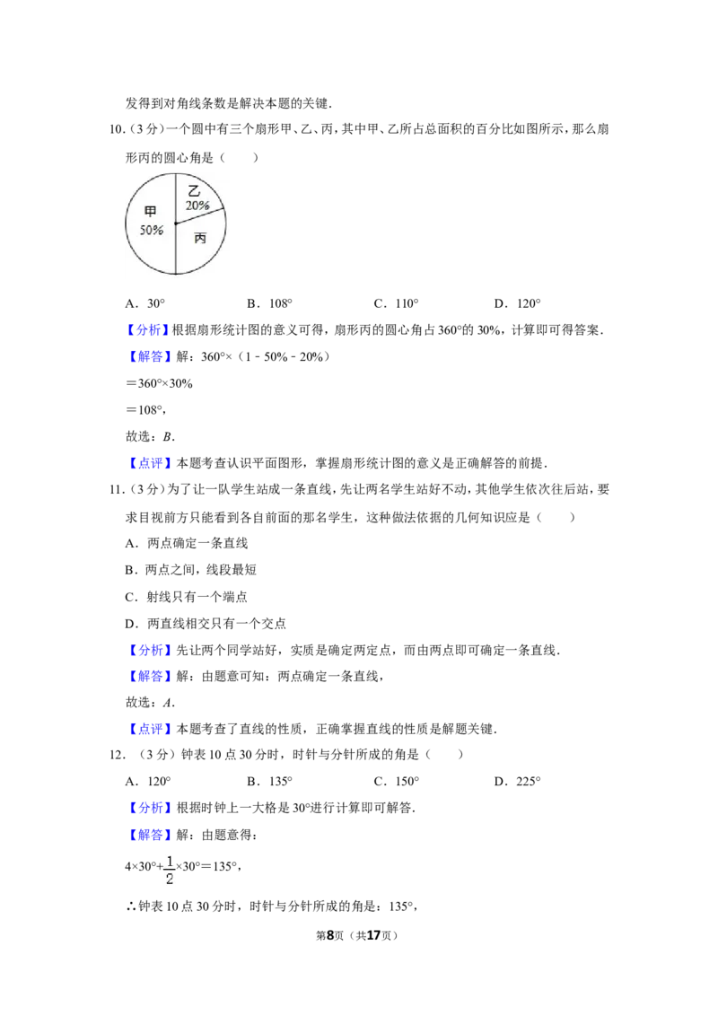 2021-2022学年贵州省毕节市七年级（上）期末数学试卷_北师大初中数学_7上-北师大版初中数学_7上-初中数学北师大（旧版）赠送_05习题试卷_6历年真题