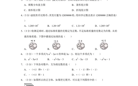 2021-2022学年贵州省毕节市七年级（上）期末数学试卷_北师大初中数学_7上-北师大版初中数学_7上-初中数学北师大（旧版）赠送_05习题试卷_6历年真题
