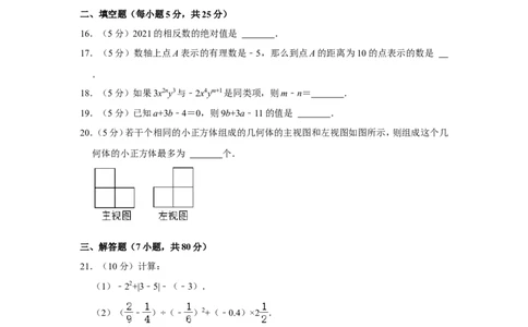 2021-2022学年贵州省毕节市七年级（上）期末数学试卷_北师大初中数学_7上-北师大版初中数学_7上-初中数学北师大（旧版）赠送_05习题试卷_6历年真题