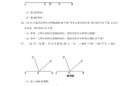 2021-2022学年贵州省毕节市七年级（上）期末数学试卷_北师大初中数学_7上-北师大版初中数学_7上-初中数学北师大（旧版）赠送_05习题试卷_6历年真题