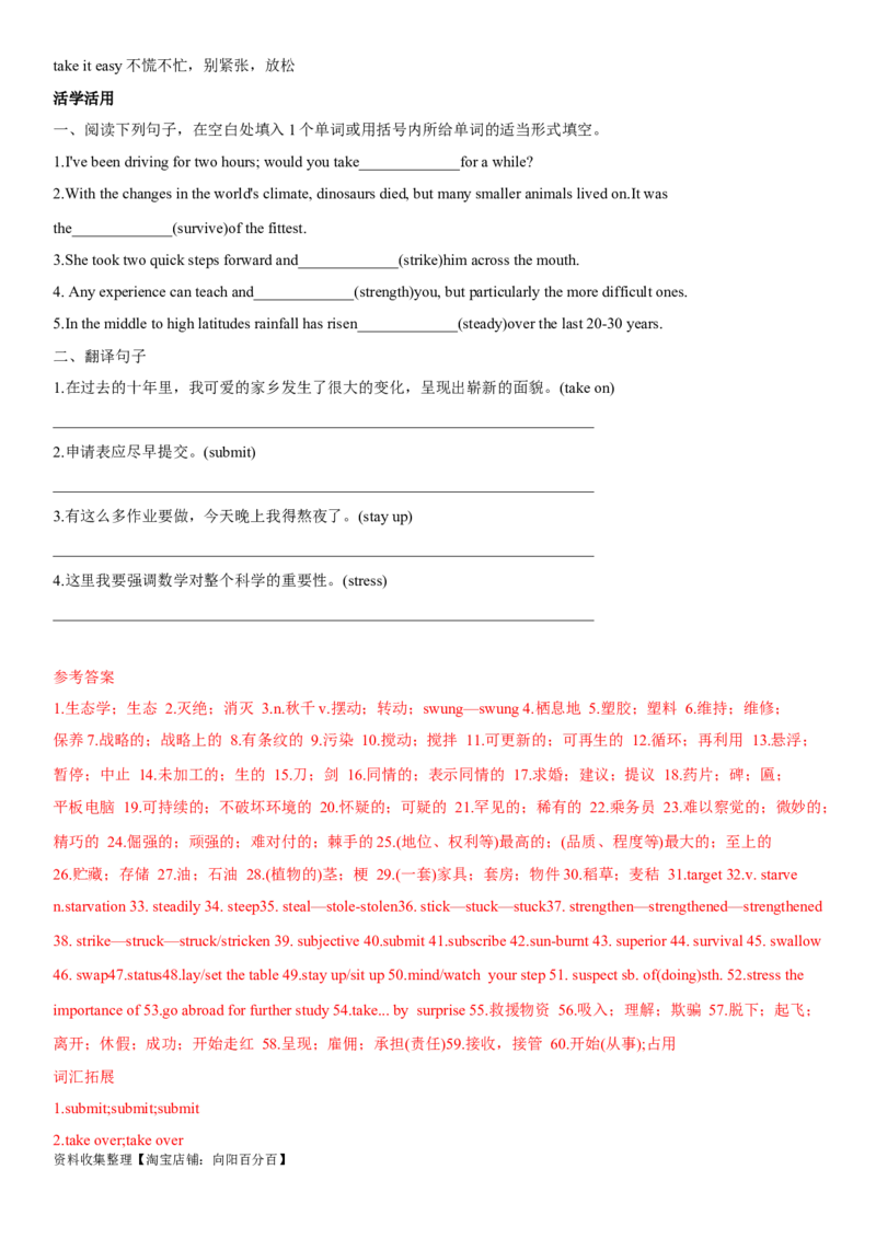 专题17自然环境与自然遗产保护-2024年高考英语一轮复习主题词汇&阅读一遍过_03高考英语_新高考复习资料_2024年新高考资料_专项复习资料_教师版（含答案解析）