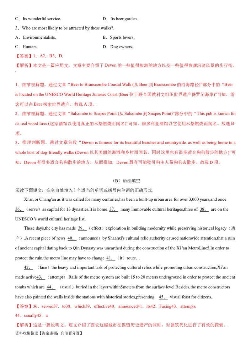 专题17自然环境与自然遗产保护-2024年高考英语一轮复习主题词汇&阅读一遍过_03高考英语_新高考复习资料_2024年新高考资料_专项复习资料_教师版（含答案解析）