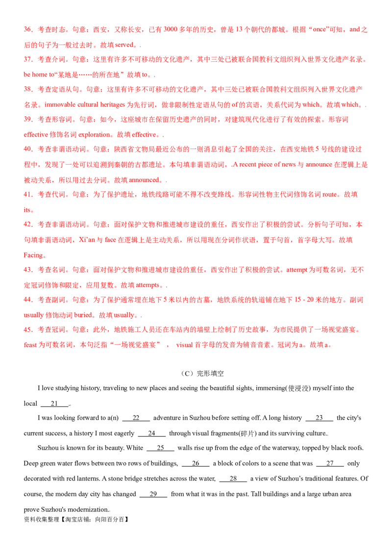 专题17自然环境与自然遗产保护-2024年高考英语一轮复习主题词汇&阅读一遍过_03高考英语_新高考复习资料_2024年新高考资料_专项复习资料_教师版（含答案解析）