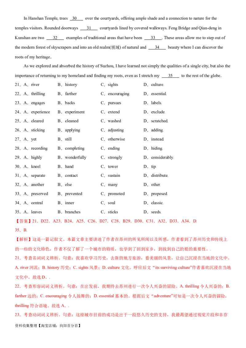 专题17自然环境与自然遗产保护-2024年高考英语一轮复习主题词汇&阅读一遍过_03高考英语_新高考复习资料_2024年新高考资料_专项复习资料_教师版（含答案解析）