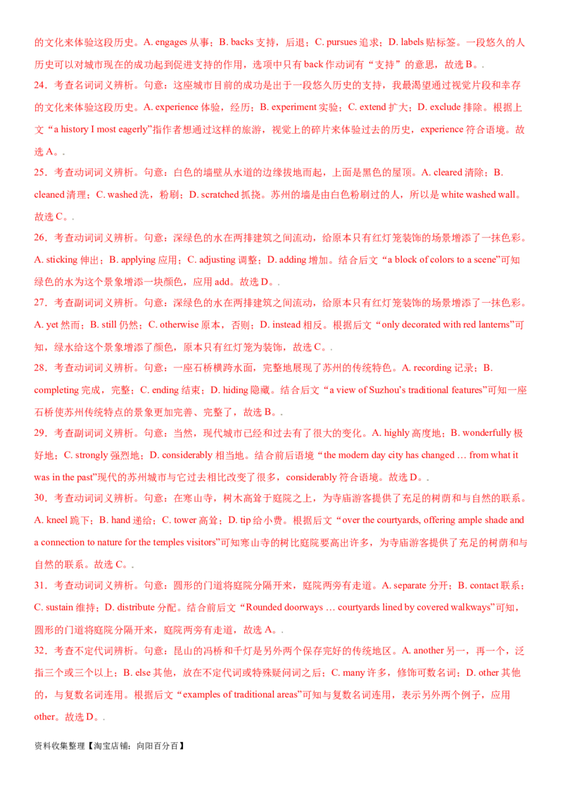 专题17自然环境与自然遗产保护-2024年高考英语一轮复习主题词汇&阅读一遍过_03高考英语_新高考复习资料_2024年新高考资料_专项复习资料_教师版（含答案解析）