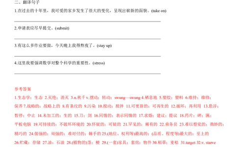 专题17自然环境与自然遗产保护-2024年高考英语一轮复习主题词汇&阅读一遍过_03高考英语_新高考复习资料_2024年新高考资料_专项复习资料_教师版（含答案解析）