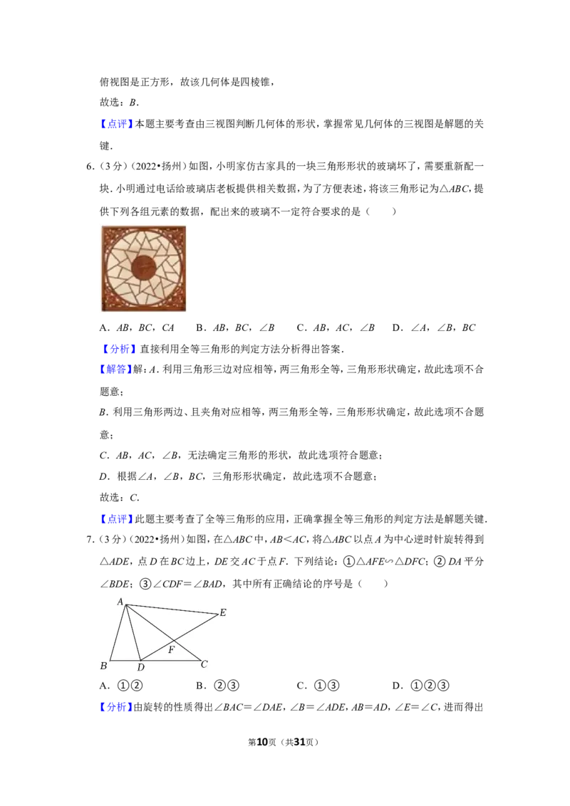 2022年江苏省扬州市中考数学试卷（解析版）_北师大初中数学_9下-北师大版初中数学_05习题试卷_6中考真题_2022各地中考真题