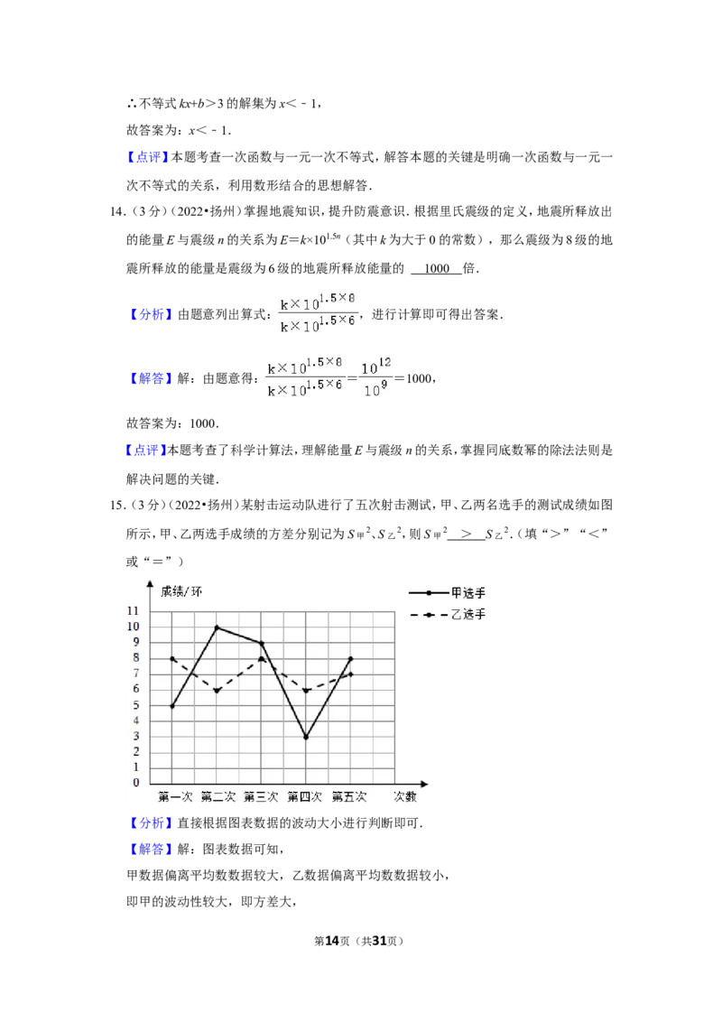 2022年江苏省扬州市中考数学试卷（解析版）_北师大初中数学_9下-北师大版初中数学_05习题试卷_6中考真题_2022各地中考真题