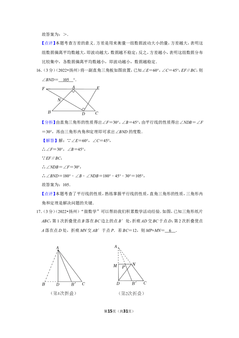 2022年江苏省扬州市中考数学试卷（解析版）_北师大初中数学_9下-北师大版初中数学_05习题试卷_6中考真题_2022各地中考真题