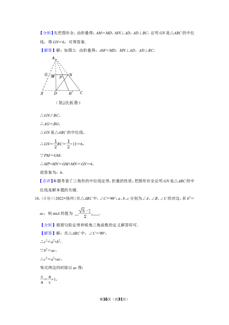 2022年江苏省扬州市中考数学试卷（解析版）_北师大初中数学_9下-北师大版初中数学_05习题试卷_6中考真题_2022各地中考真题