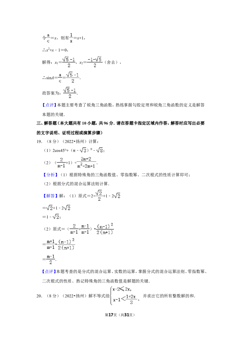 2022年江苏省扬州市中考数学试卷（解析版）_北师大初中数学_9下-北师大版初中数学_05习题试卷_6中考真题_2022各地中考真题