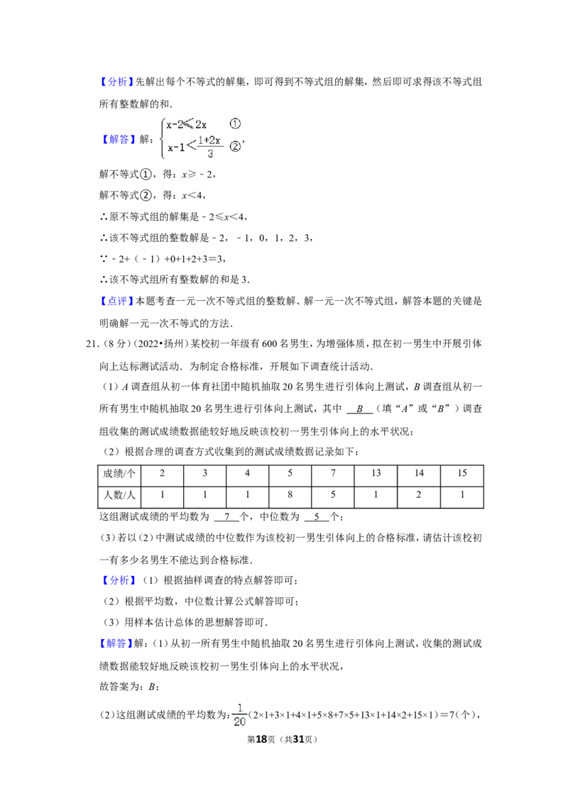 2022年江苏省扬州市中考数学试卷（解析版）_北师大初中数学_9下-北师大版初中数学_05习题试卷_6中考真题_2022各地中考真题