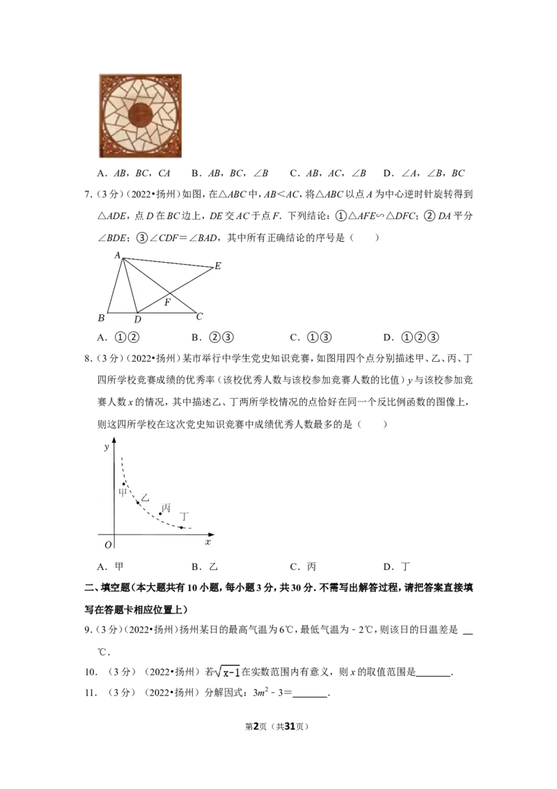 2022年江苏省扬州市中考数学试卷（解析版）_北师大初中数学_9下-北师大版初中数学_05习题试卷_6中考真题_2022各地中考真题