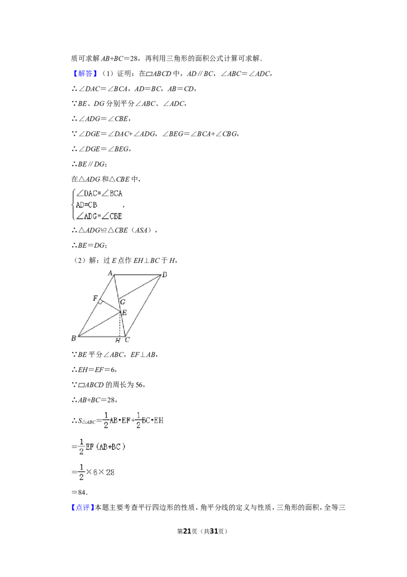 2022年江苏省扬州市中考数学试卷（解析版）_北师大初中数学_9下-北师大版初中数学_05习题试卷_6中考真题_2022各地中考真题