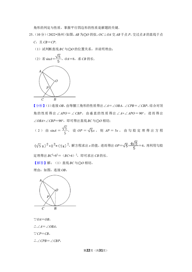 2022年江苏省扬州市中考数学试卷（解析版）_北师大初中数学_9下-北师大版初中数学_05习题试卷_6中考真题_2022各地中考真题