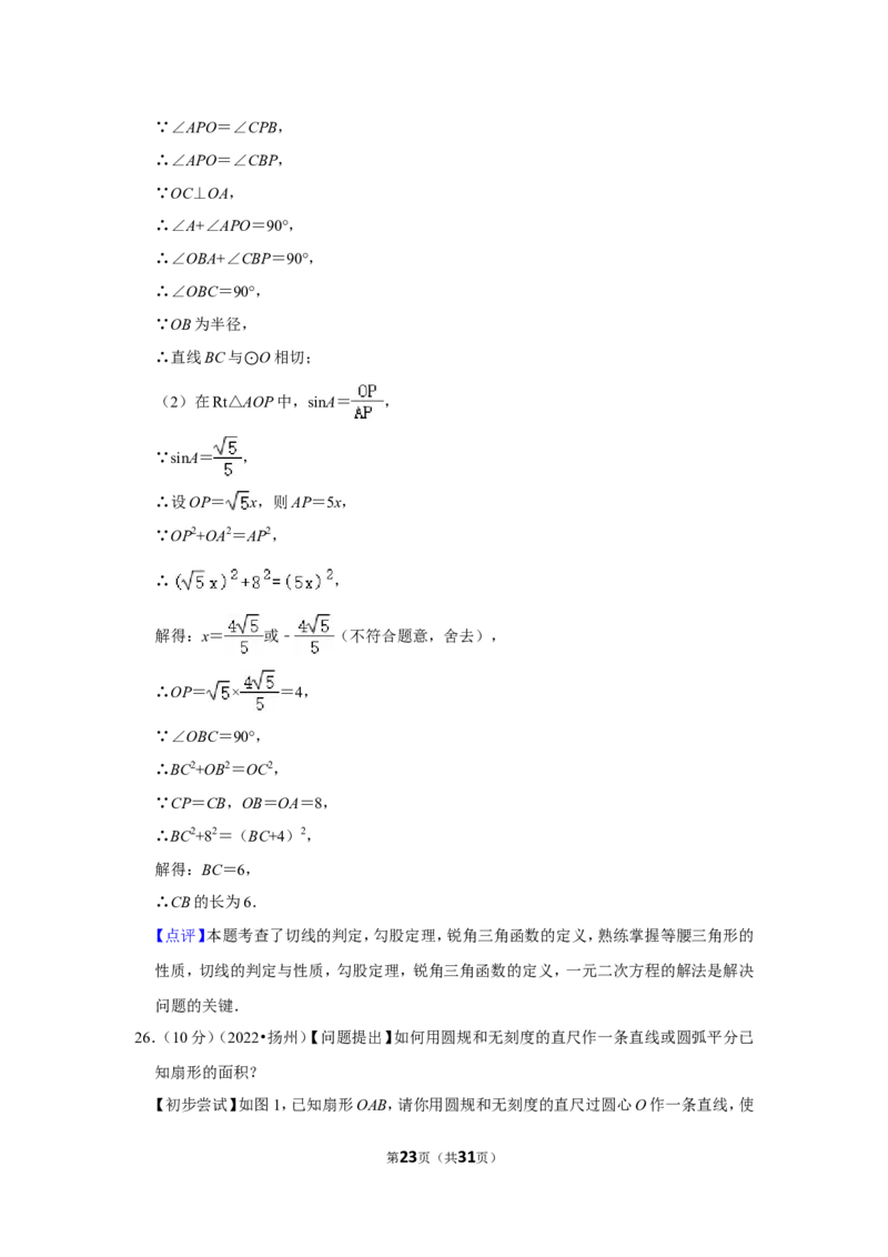 2022年江苏省扬州市中考数学试卷（解析版）_北师大初中数学_9下-北师大版初中数学_05习题试卷_6中考真题_2022各地中考真题