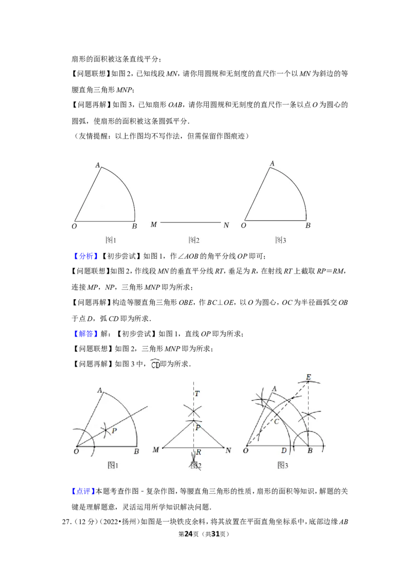 2022年江苏省扬州市中考数学试卷（解析版）_北师大初中数学_9下-北师大版初中数学_05习题试卷_6中考真题_2022各地中考真题