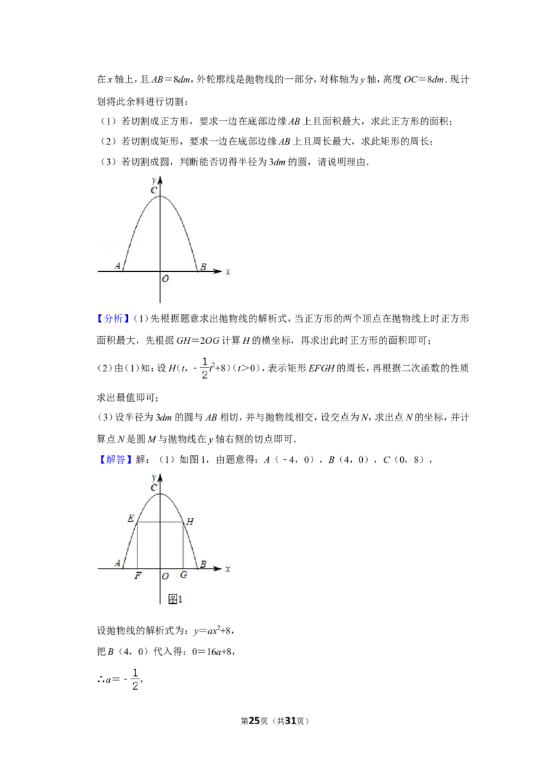 2022年江苏省扬州市中考数学试卷（解析版）_北师大初中数学_9下-北师大版初中数学_05习题试卷_6中考真题_2022各地中考真题