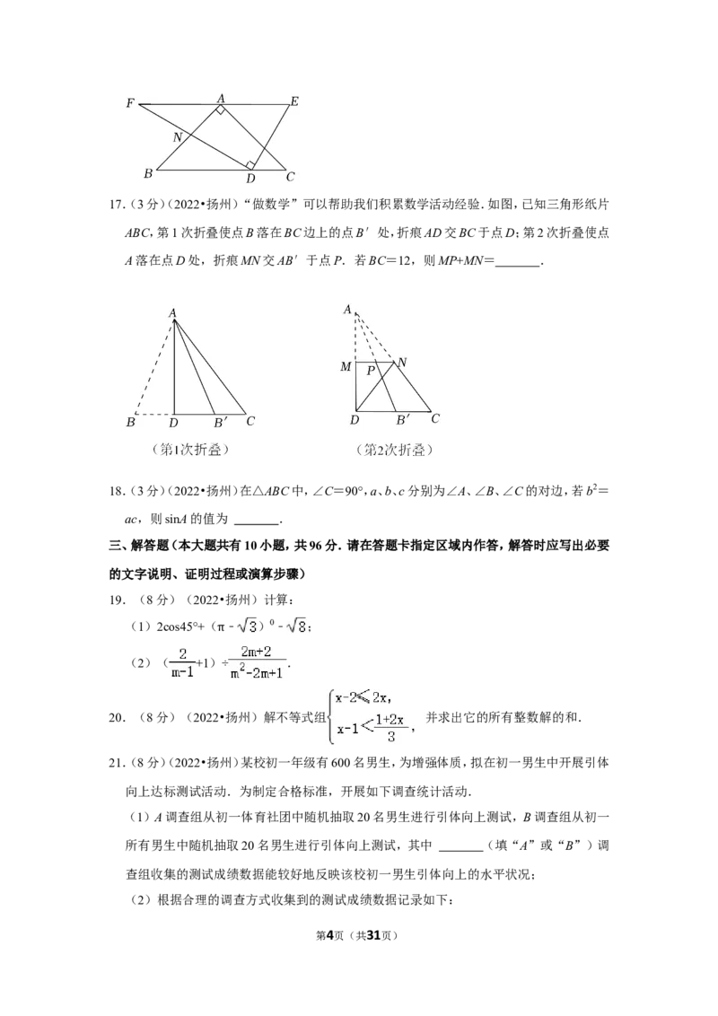 2022年江苏省扬州市中考数学试卷（解析版）_北师大初中数学_9下-北师大版初中数学_05习题试卷_6中考真题_2022各地中考真题