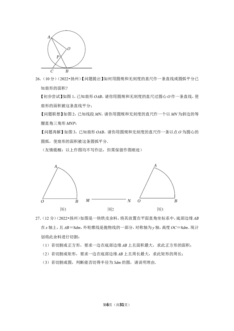 2022年江苏省扬州市中考数学试卷（解析版）_北师大初中数学_9下-北师大版初中数学_05习题试卷_6中考真题_2022各地中考真题