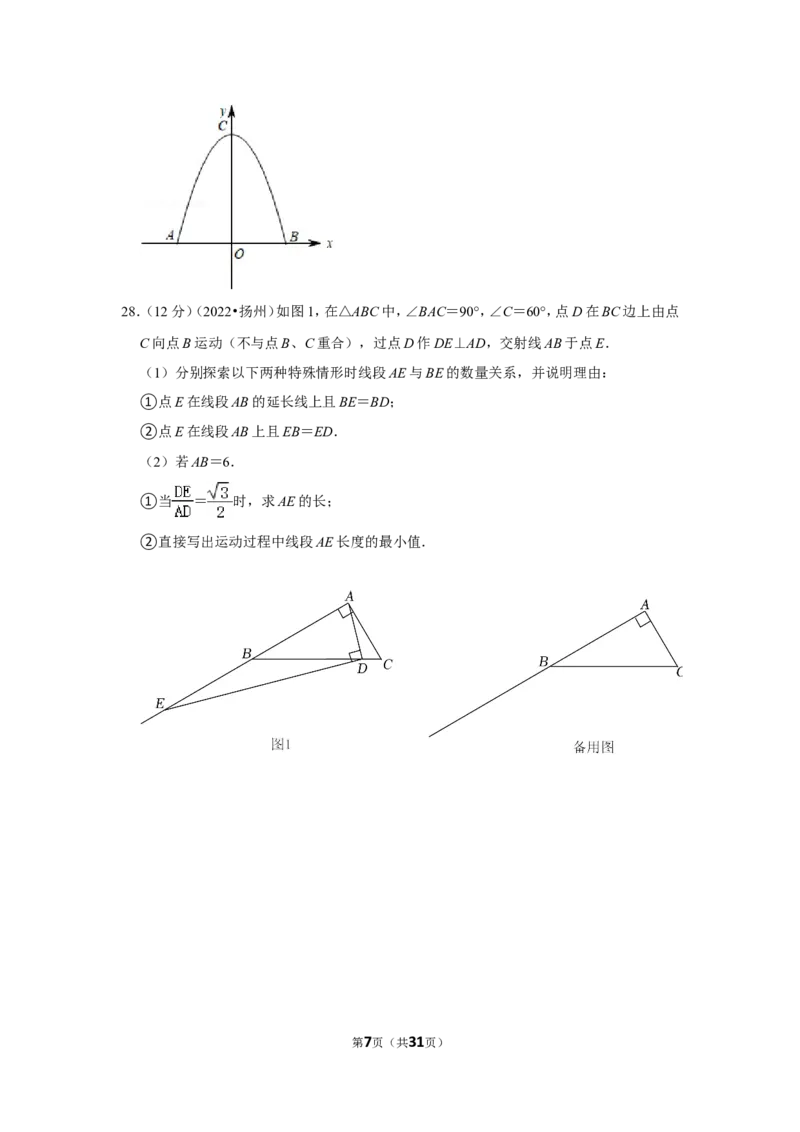 2022年江苏省扬州市中考数学试卷（解析版）_北师大初中数学_9下-北师大版初中数学_05习题试卷_6中考真题_2022各地中考真题
