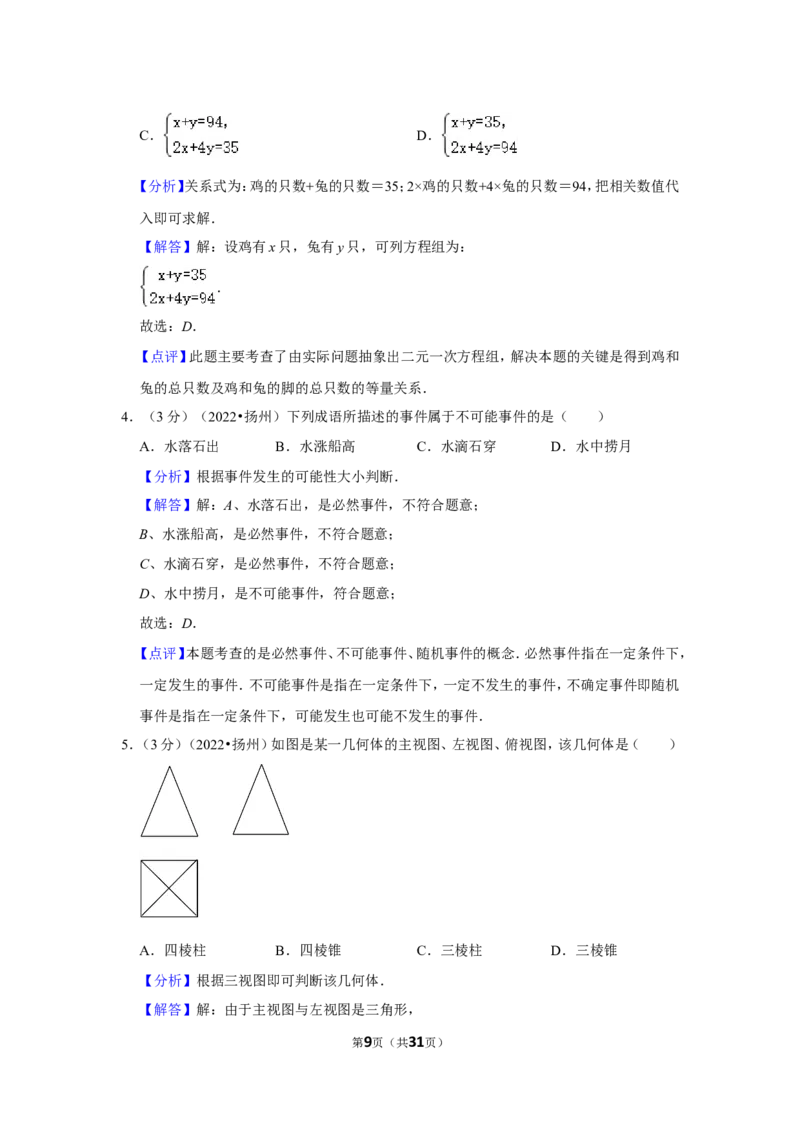 2022年江苏省扬州市中考数学试卷（解析版）_北师大初中数学_9下-北师大版初中数学_05习题试卷_6中考真题_2022各地中考真题