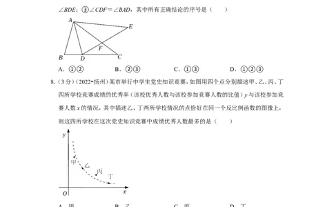 2022年江苏省扬州市中考数学试卷（解析版）_北师大初中数学_9下-北师大版初中数学_05习题试卷_6中考真题_2022各地中考真题