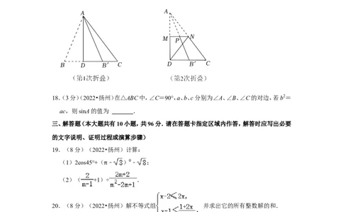 2022年江苏省扬州市中考数学试卷（解析版）_北师大初中数学_9下-北师大版初中数学_05习题试卷_6中考真题_2022各地中考真题