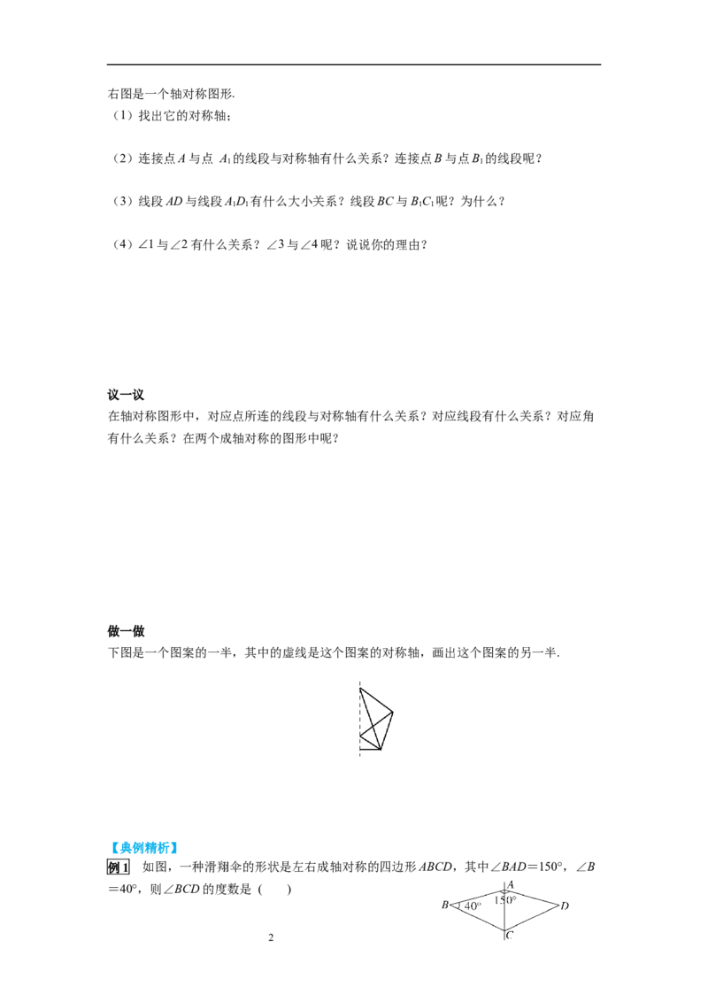 5.2探索轴对称的性质导学案_北师大初中数学_7下-北师大版初中数学_7下-初中数学北师大版（旧版）赠送_01课件+教案+学案新课标_导学案_5.BS七下第五章生活中的轴对称