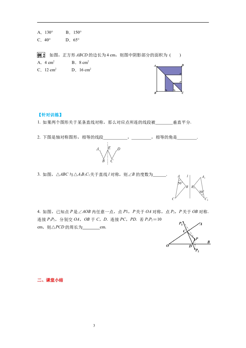 5.2探索轴对称的性质导学案_北师大初中数学_7下-北师大版初中数学_7下-初中数学北师大版（旧版）赠送_01课件+教案+学案新课标_导学案_5.BS七下第五章生活中的轴对称