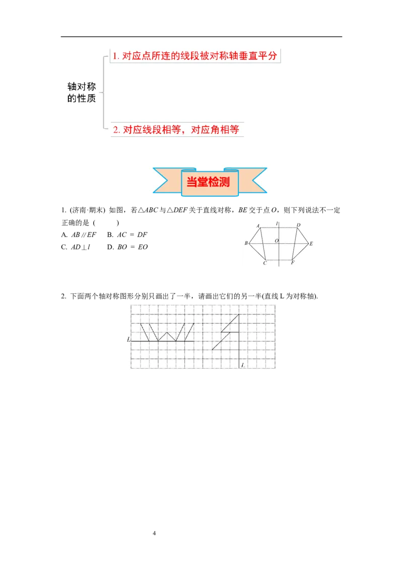 5.2探索轴对称的性质导学案_北师大初中数学_7下-北师大版初中数学_7下-初中数学北师大版（旧版）赠送_01课件+教案+学案新课标_导学案_5.BS七下第五章生活中的轴对称