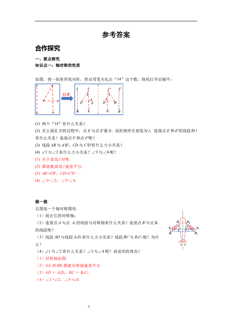 5.2探索轴对称的性质导学案_北师大初中数学_7下-北师大版初中数学_7下-初中数学北师大版（旧版）赠送_01课件+教案+学案新课标_导学案_5.BS七下第五章生活中的轴对称
