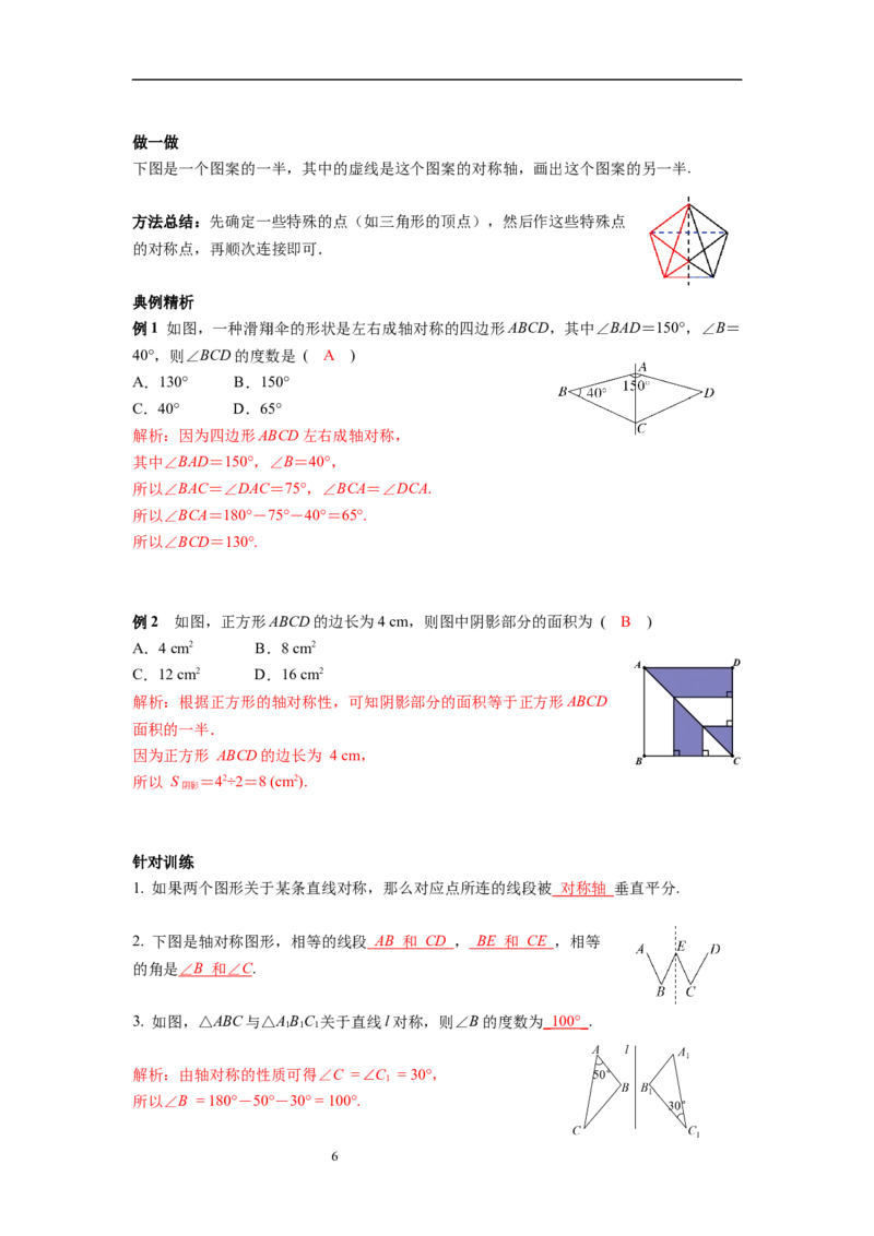 5.2探索轴对称的性质导学案_北师大初中数学_7下-北师大版初中数学_7下-初中数学北师大版（旧版）赠送_01课件+教案+学案新课标_导学案_5.BS七下第五章生活中的轴对称
