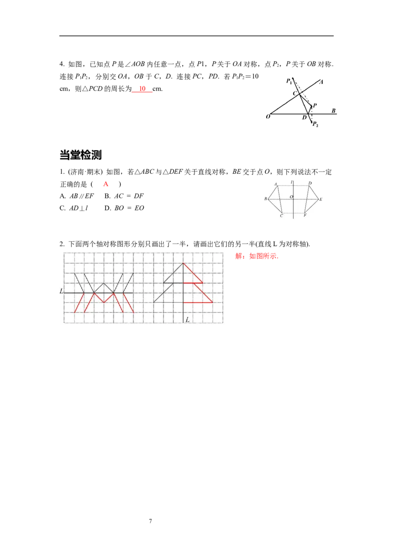5.2探索轴对称的性质导学案_北师大初中数学_7下-北师大版初中数学_7下-初中数学北师大版（旧版）赠送_01课件+教案+学案新课标_导学案_5.BS七下第五章生活中的轴对称