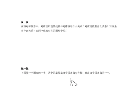 5.2探索轴对称的性质导学案_北师大初中数学_7下-北师大版初中数学_7下-初中数学北师大版（旧版）赠送_01课件+教案+学案新课标_导学案_5.BS七下第五章生活中的轴对称