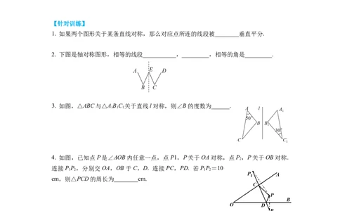 5.2探索轴对称的性质导学案_北师大初中数学_7下-北师大版初中数学_7下-初中数学北师大版（旧版）赠送_01课件+教案+学案新课标_导学案_5.BS七下第五章生活中的轴对称