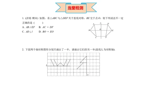 5.2探索轴对称的性质导学案_北师大初中数学_7下-北师大版初中数学_7下-初中数学北师大版（旧版）赠送_01课件+教案+学案新课标_导学案_5.BS七下第五章生活中的轴对称