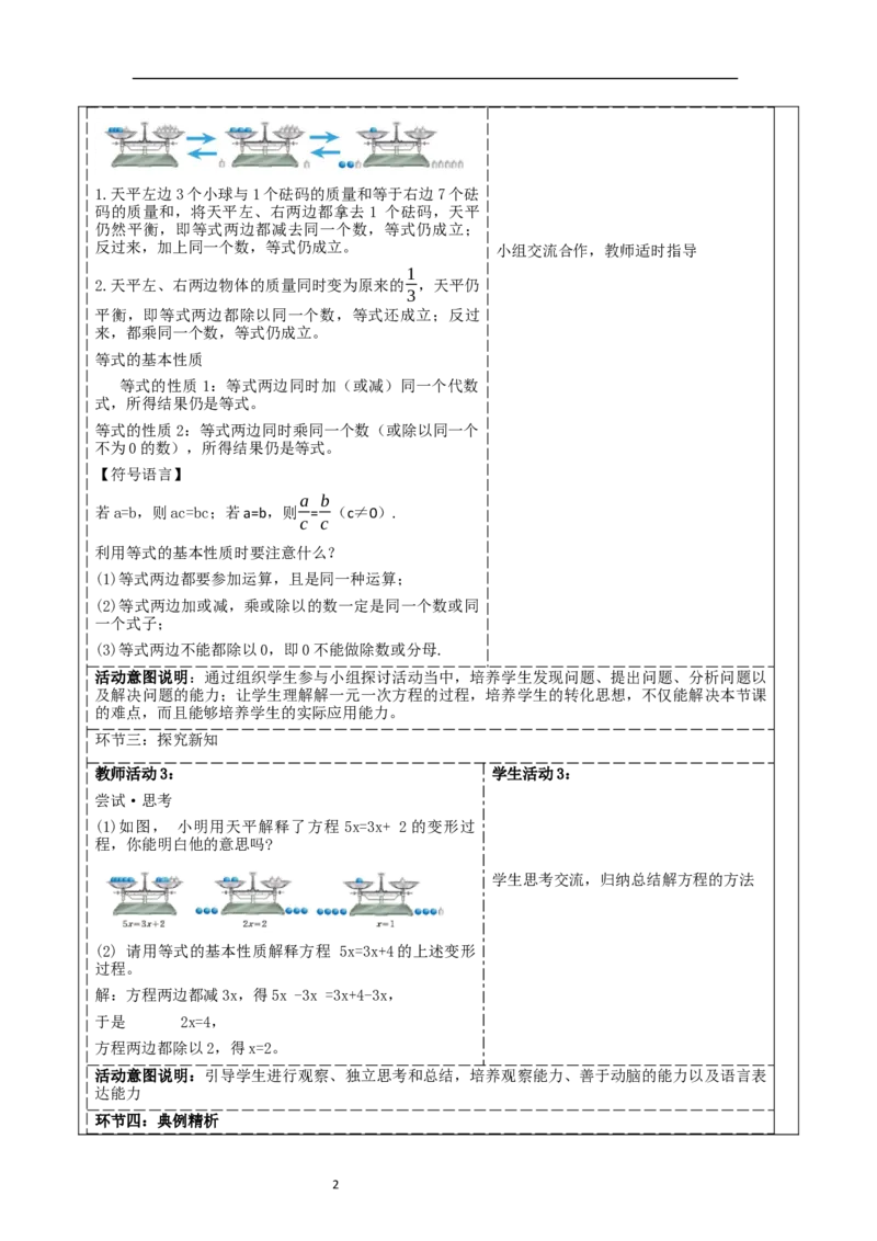 《5.2.1一元一次方程的解法》教学设计_北师大初中数学_7上-北师大版初中数学_7上-初中数学北师大（2024新版）持续更新_01课件+教案（大单元教学）