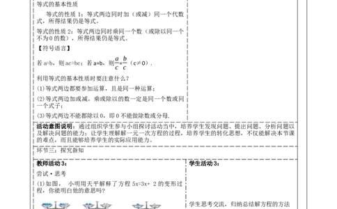 《5.2.1一元一次方程的解法》教学设计_北师大初中数学_7上-北师大版初中数学_7上-初中数学北师大（2024新版）持续更新_01课件+教案（大单元教学）
