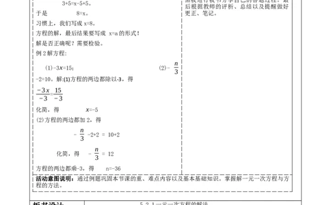 《5.2.1一元一次方程的解法》教学设计_北师大初中数学_7上-北师大版初中数学_7上-初中数学北师大（2024新版）持续更新_01课件+教案（大单元教学）